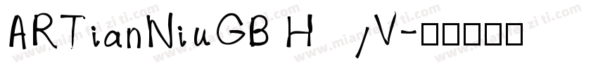 ARTianNiuGB HV字体转换